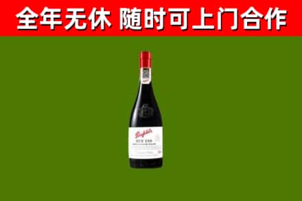 东区烟酒回收奔富红酒.jpg